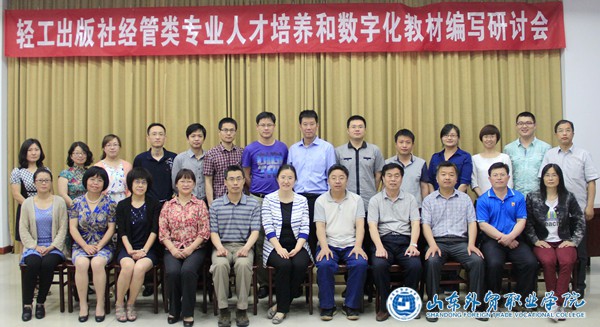 教材研討會(huì )合影（2014.5.24，淄博）.jpg